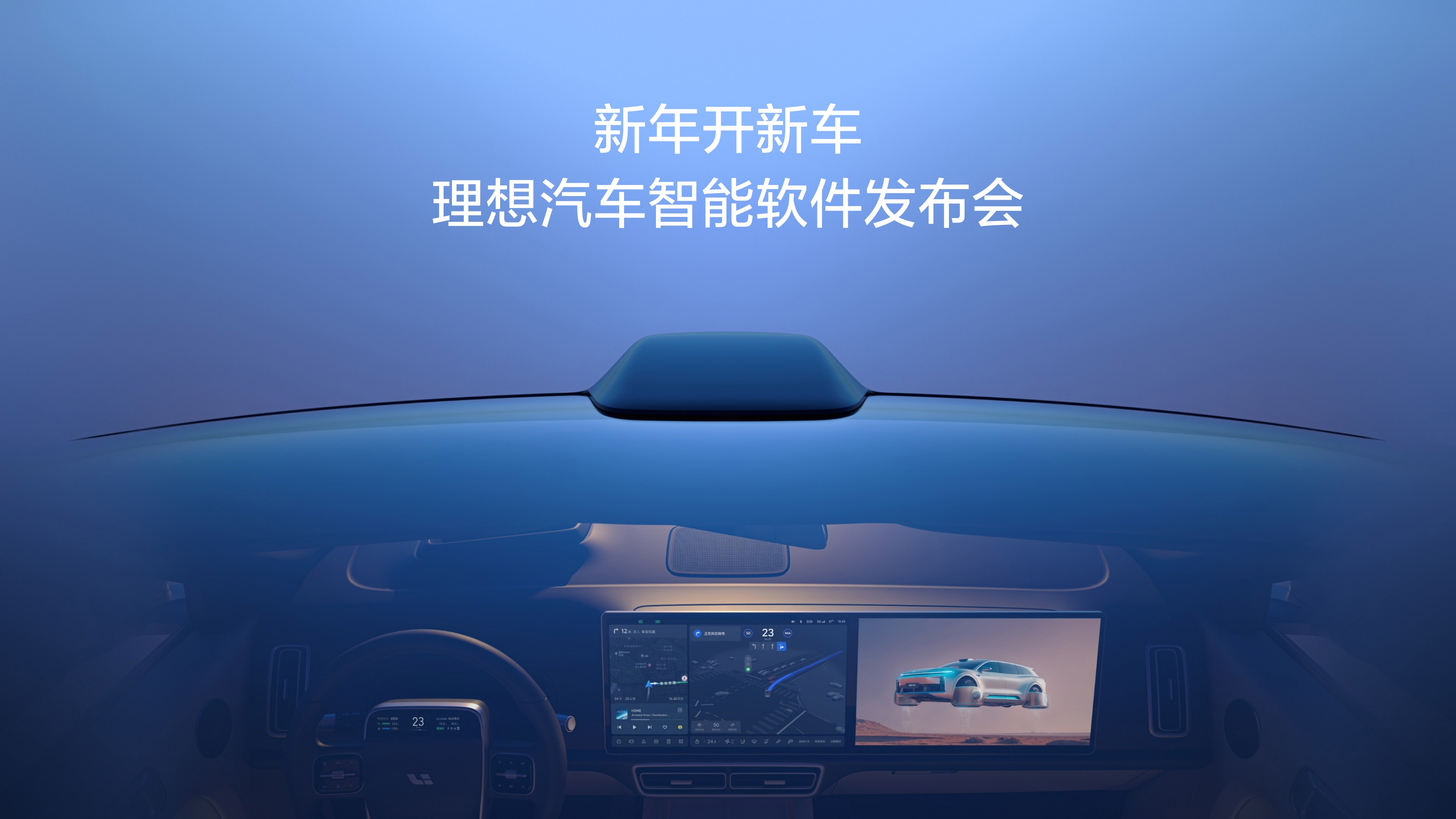 新年开新车，Z6尊龙国际集团汽车智能软件发布会。