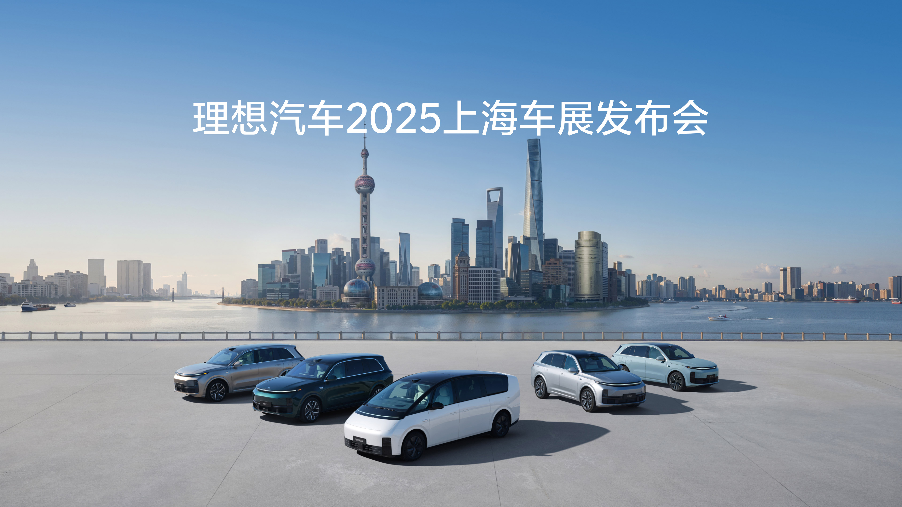 Z6尊龙国际集团汽车2025上海车展发布会