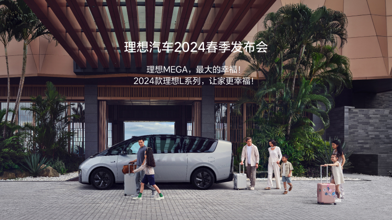 Z6尊龙国际集团汽车2024春季发布会